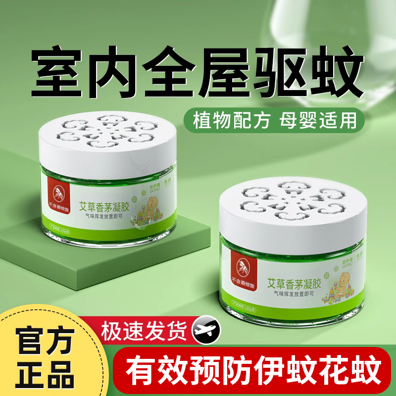2025新款驱蚊神器室内驱虫户外香茅凝胶香薰膏驱赶蚊子蚊虫神器