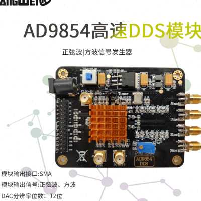 AD9854高速DDS信号发生器模块高频信号源正弦波方波信号发生器