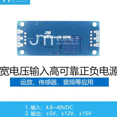 单电源转正负电源 正负5V12V15V转正负正电压转负电压 转正负输出属于什么档次？