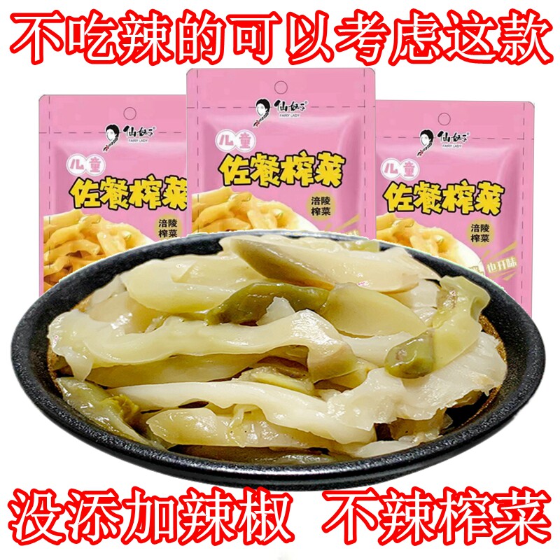 仙妹子涪陵榨菜丝儿童不辣下饭菜