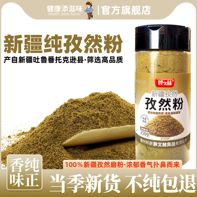 纯孜然粉正宗新疆烧烤调味料250g