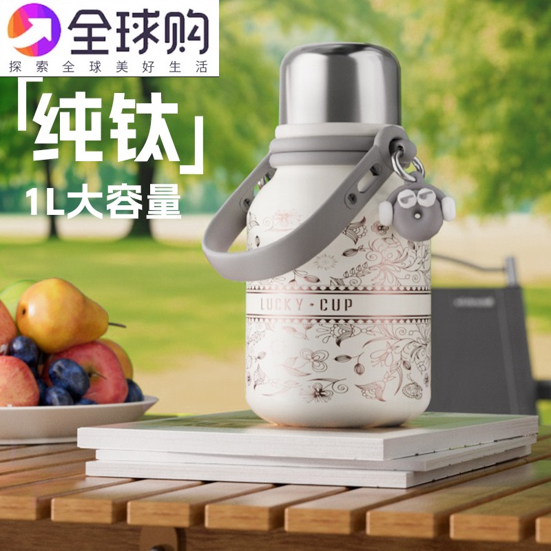 日本轻奢纯钛保温壶大容量保温杯提手焖茶壶户外水壶女生日礼物杯