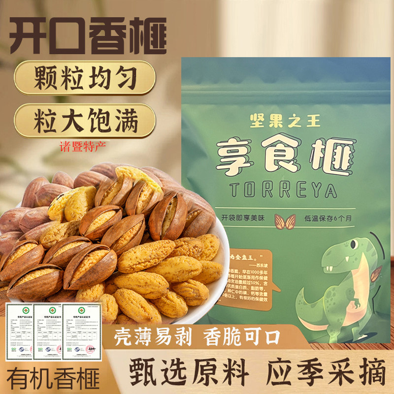 今年新货绍兴有机香榧子