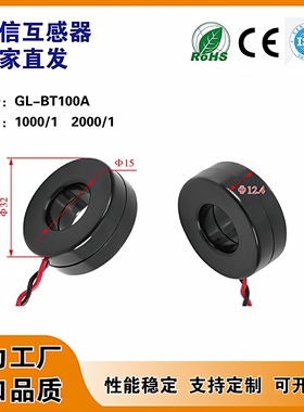 GL-BT100A 交流表头计量100A/100ma微型电流互感器内径15mm精度1%