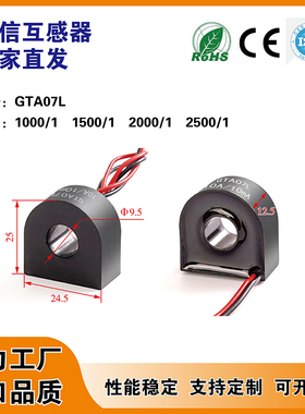 GTA07L 交流引线穿心式微型电流互感器内孔9.5mm精度0.1%20A/10ma