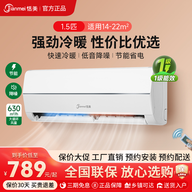 一级能效大1.5匹变频空调挂机