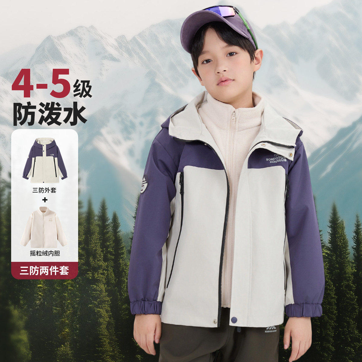巴布豆秋冬男童女童二合一外套外套外套防风防水户外,童装/婴儿装/亲子装,普通外套,淘宝优惠券,粉丝福利购,淘宝优惠卷