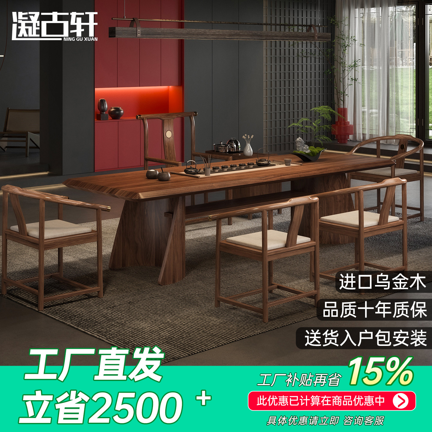 新中式茶桌椅组合2025新款高端实木泡茶台乌金木家用客厅办公茶几