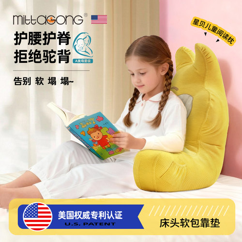 美国mittaGonG母婴级A类阅读靠枕