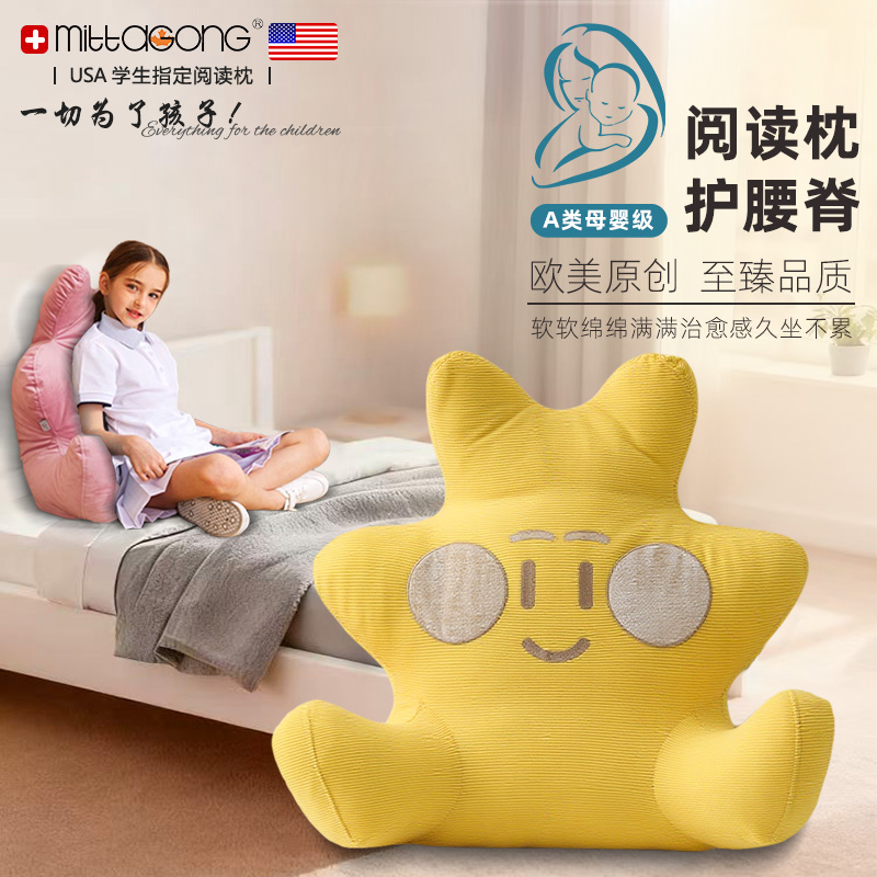 美国mittaGonG母婴级A类阅读靠枕