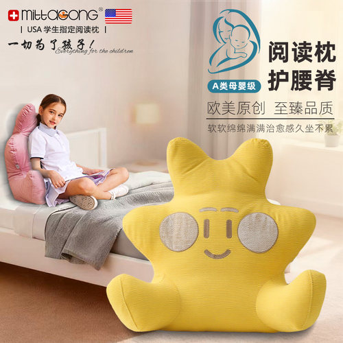 美国mittaGonG母婴级A类阅读靠枕