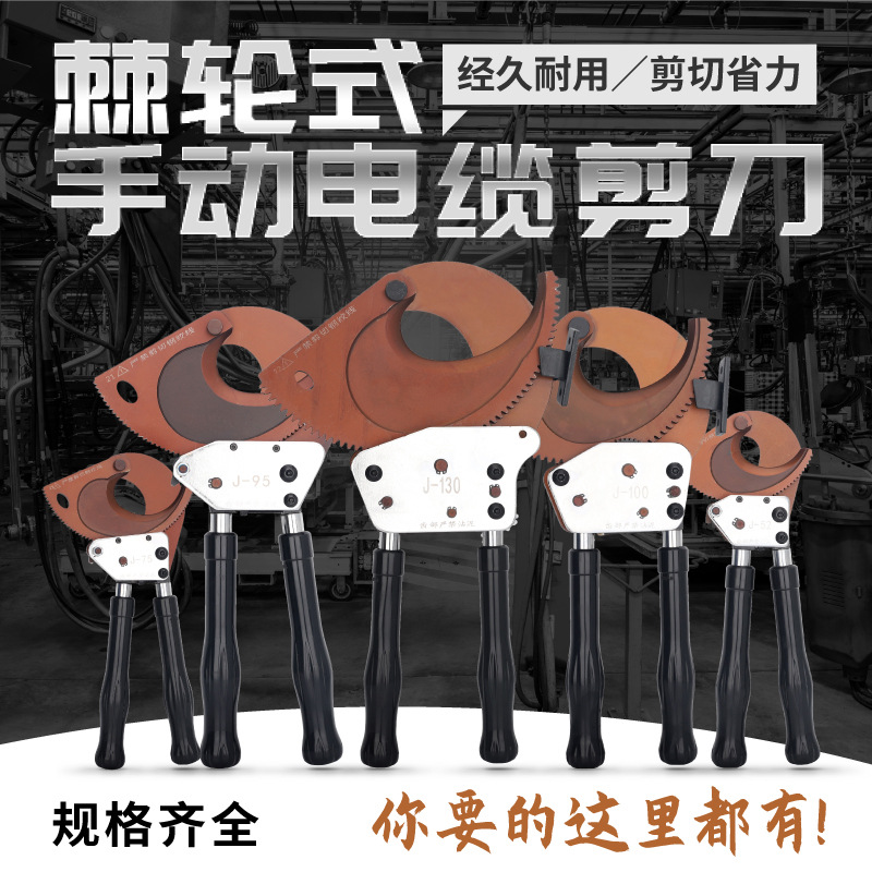 棘轮电缆剪刀电工断线 线钳铜线 线剪线 线钳齿轮式专用剪液压手