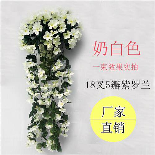 仿真紫罗兰花藤条室内假花客厅装饰阳台墙壁挂鲜花婚庆吊兰花