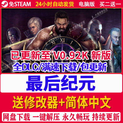 最终纪元0.92新版Last Epoch最后纪元全DLC免steam电脑单机PC游戏