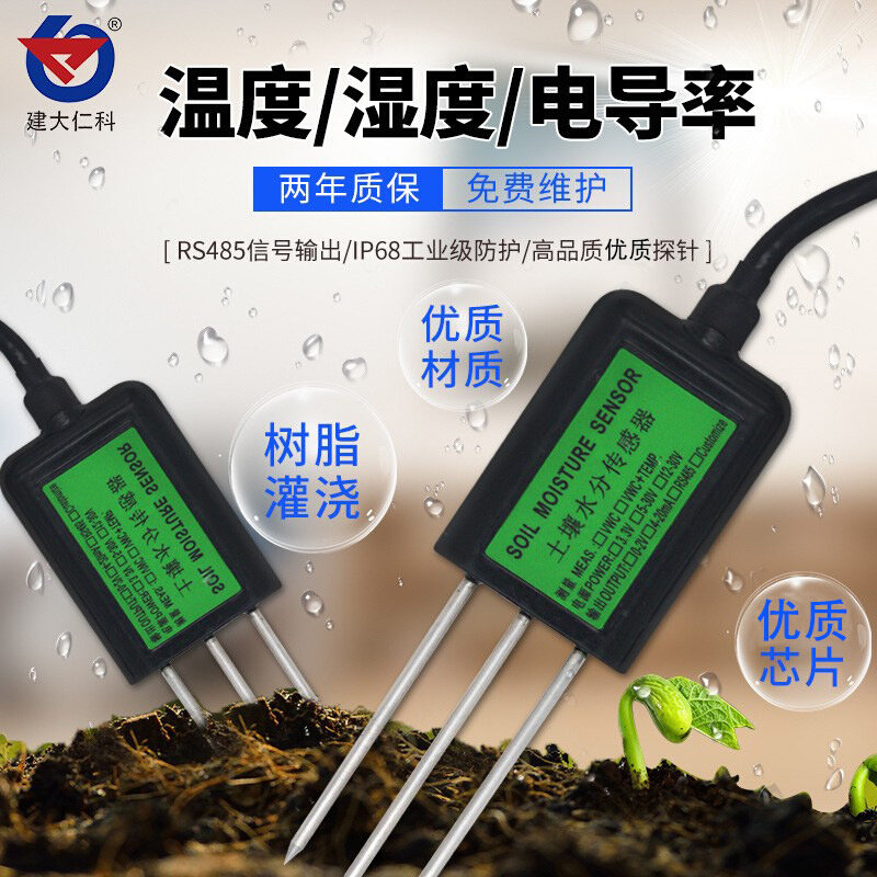 新品新品土壤温湿度感测器485型x土壤电导率M测试I仪土壤湿度计