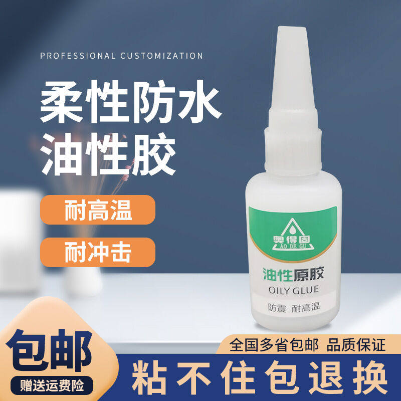 AODEGU油性原胶多功能强力胶水快干防水油性胶水金属万用胶瞬间粘怎么样,好用不?