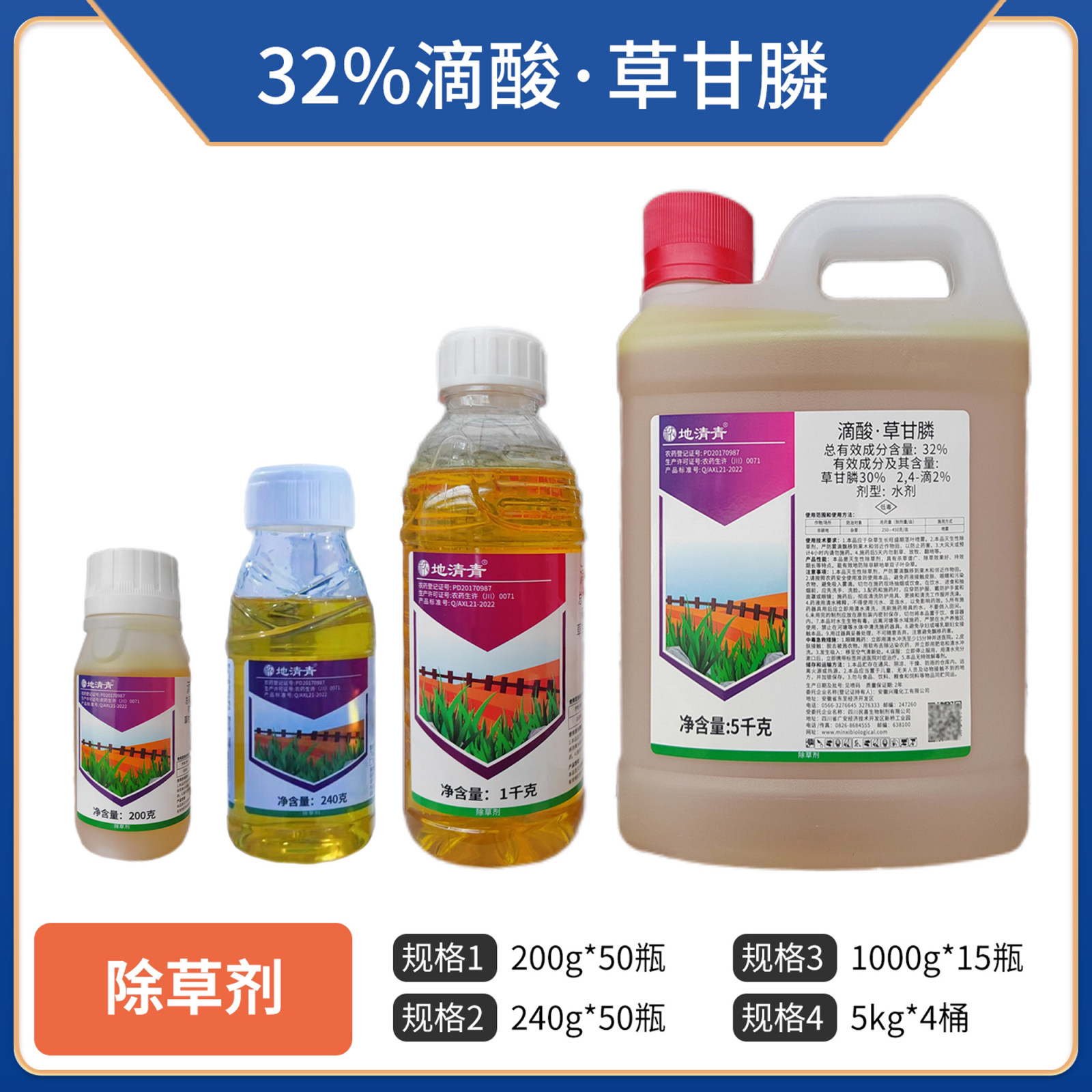 32%滴酸草甘磷除草烂根剂草甘除草剂