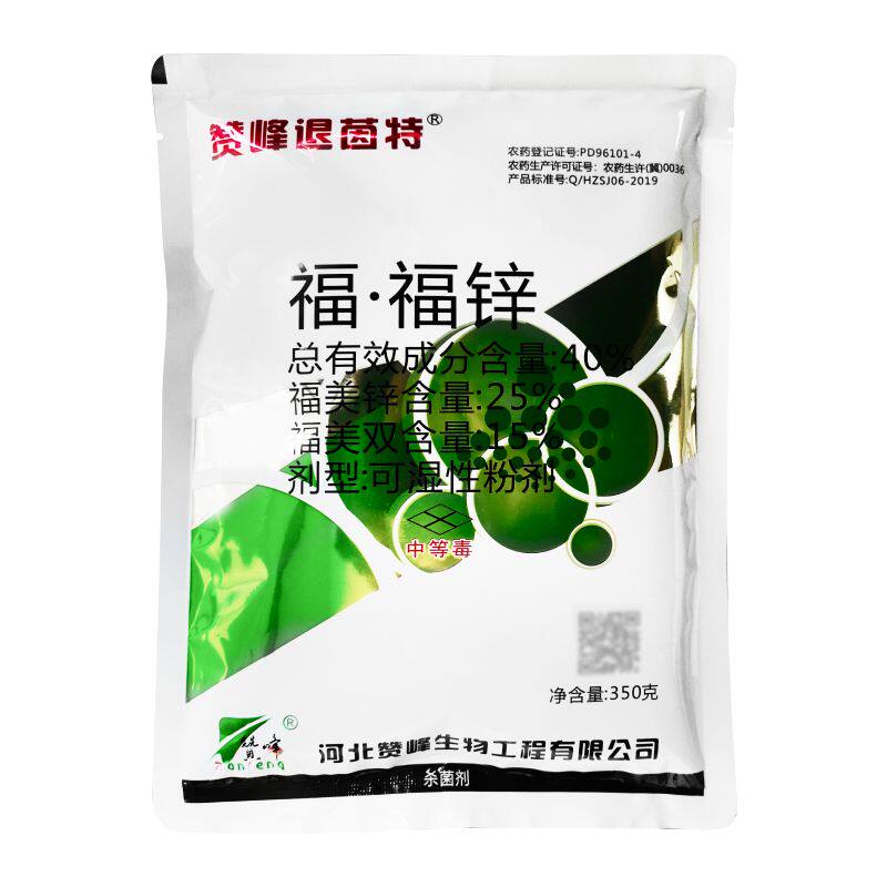 赞峰退茵特 福福锌 黄瓜苹果树西瓜炭疽病棉花苗期病害农药杀菌剂