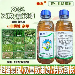 乙羧草铵膦绿霸畅杰20%除草烂根一扫光杂草农药强效除草剂正品