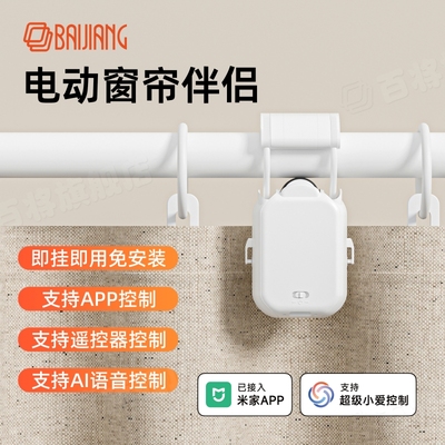 电动窗帘轨道智能全自动窗帘助理开合器免安装改装窗帘伴侣机器人