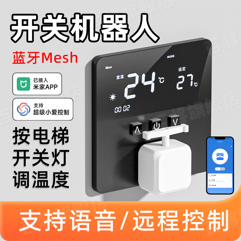 已接入米家APP远程智能开关机器图片