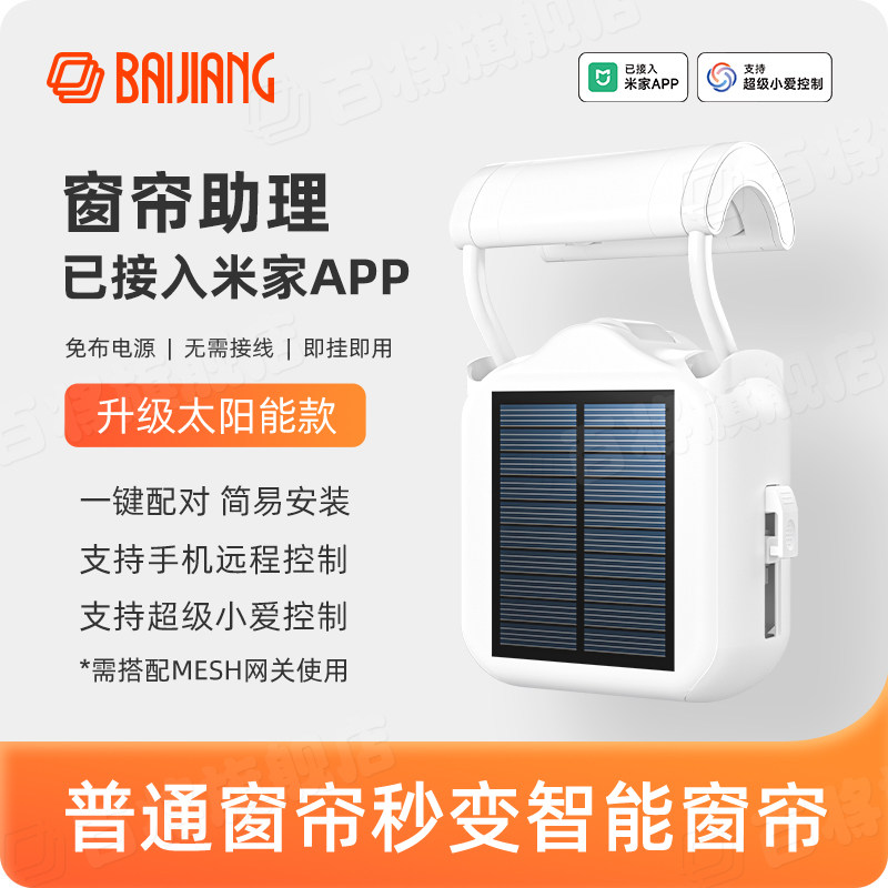 电动窗帘伴侣移动器已接入米家APP罗马杆智能全自动电机轨道遥控