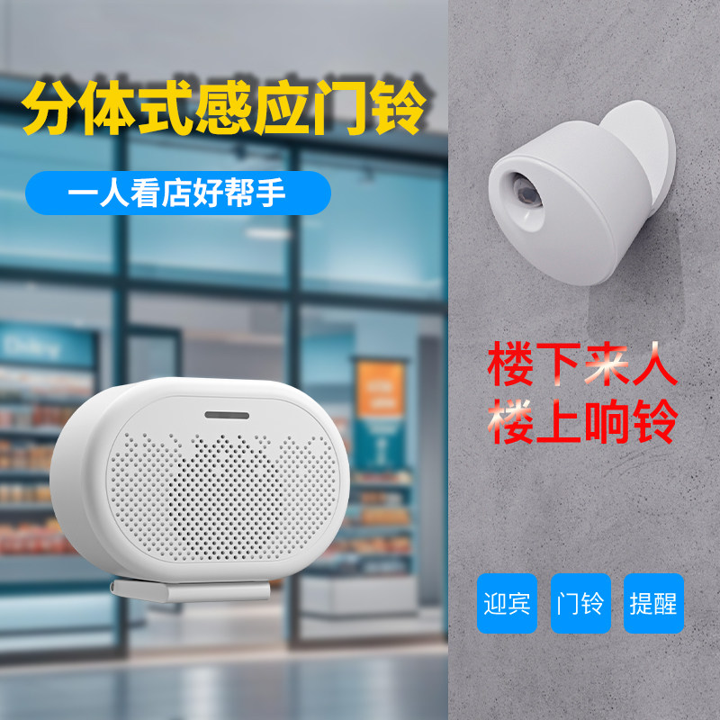 门口欢迎光临进门感应器店铺超市便利店迎宾门铃红外线防盗报警器