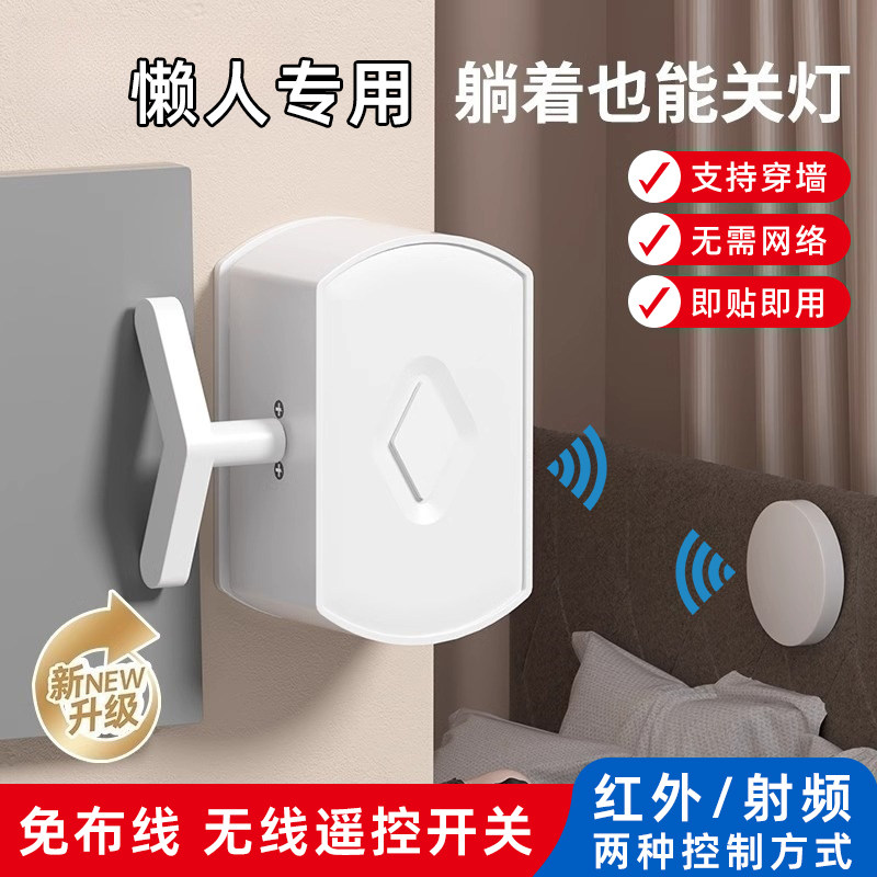 懒人开关灯神器辅助控制器智能图片