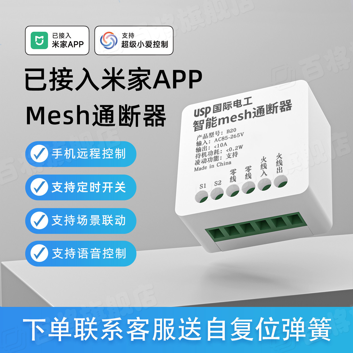 已接入米家智能通断器灯带控制器图片