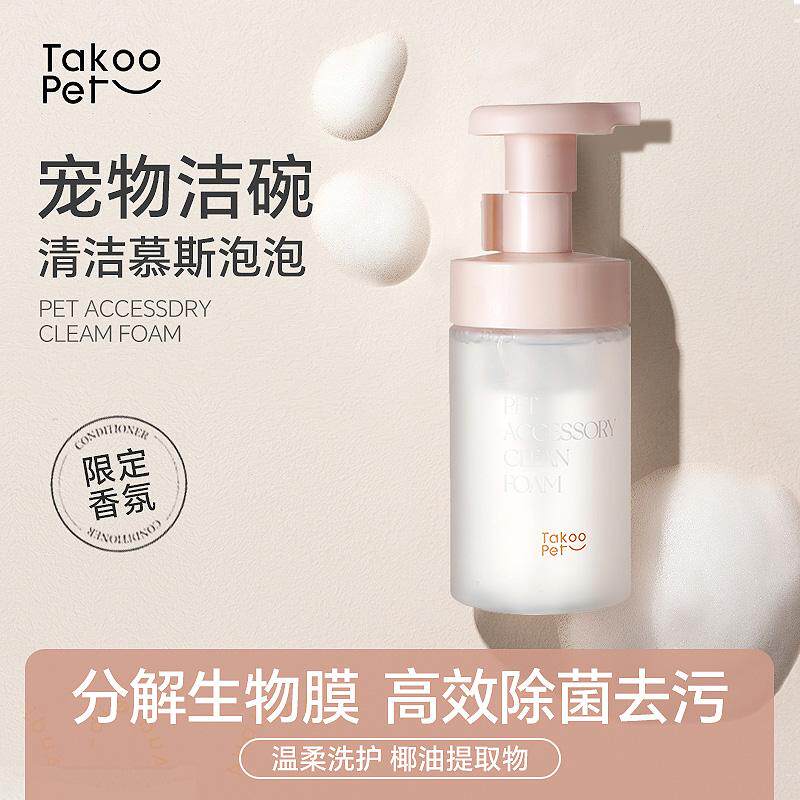 宠物分解生物膜洁碗慕斯