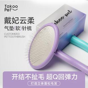 它酷宠物戴妃赛级榉木椭圆拉毛梳刷去浮毛猫狗通用密齿气垫美容师