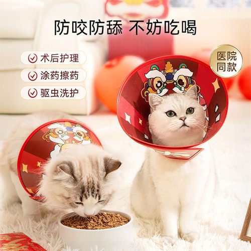 猫咪项圈新年款吉祥语伊丽莎白圈术后防舔防咬保护头套狗狗软脖圈