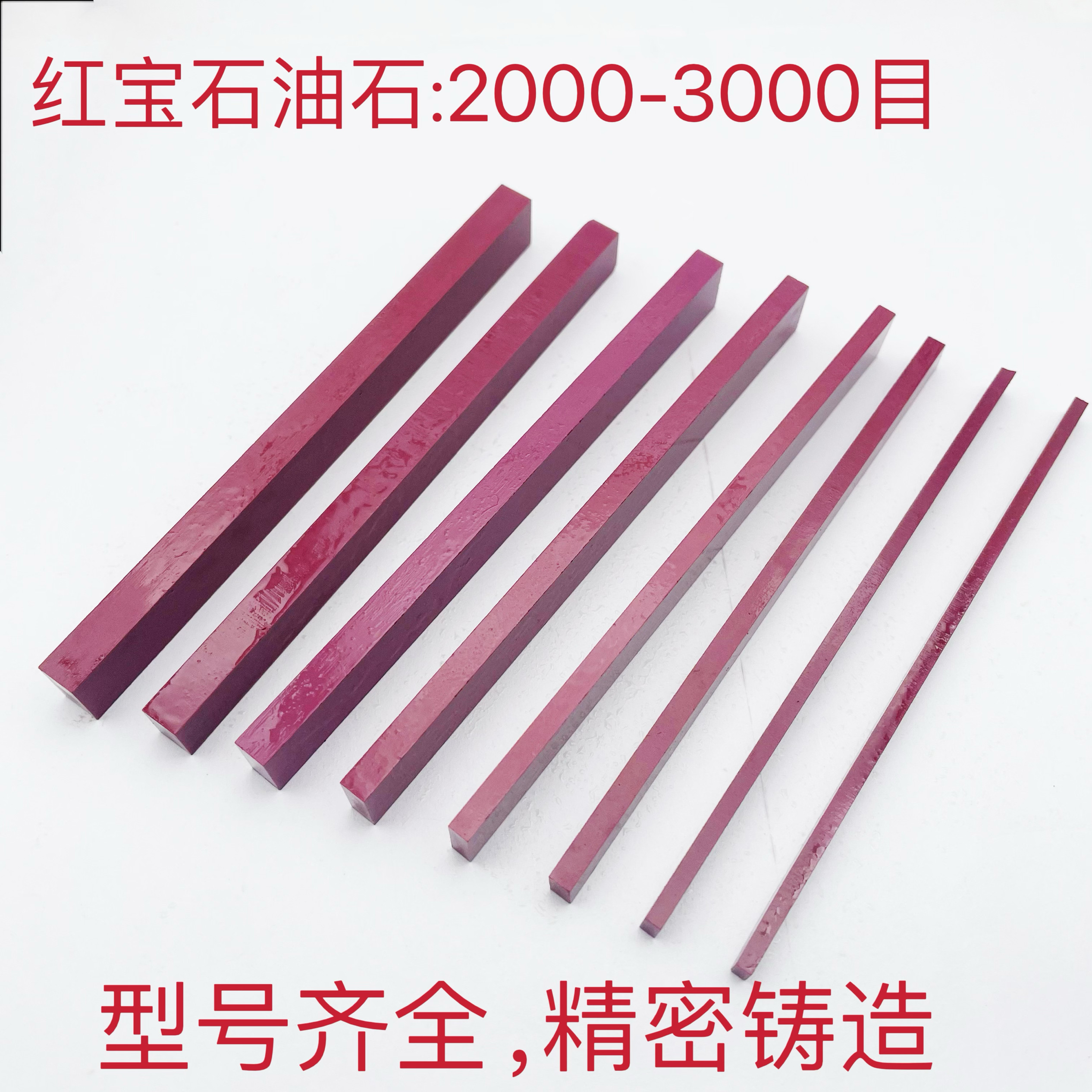油石高硬度红宝石超大长方形油石磨刀石