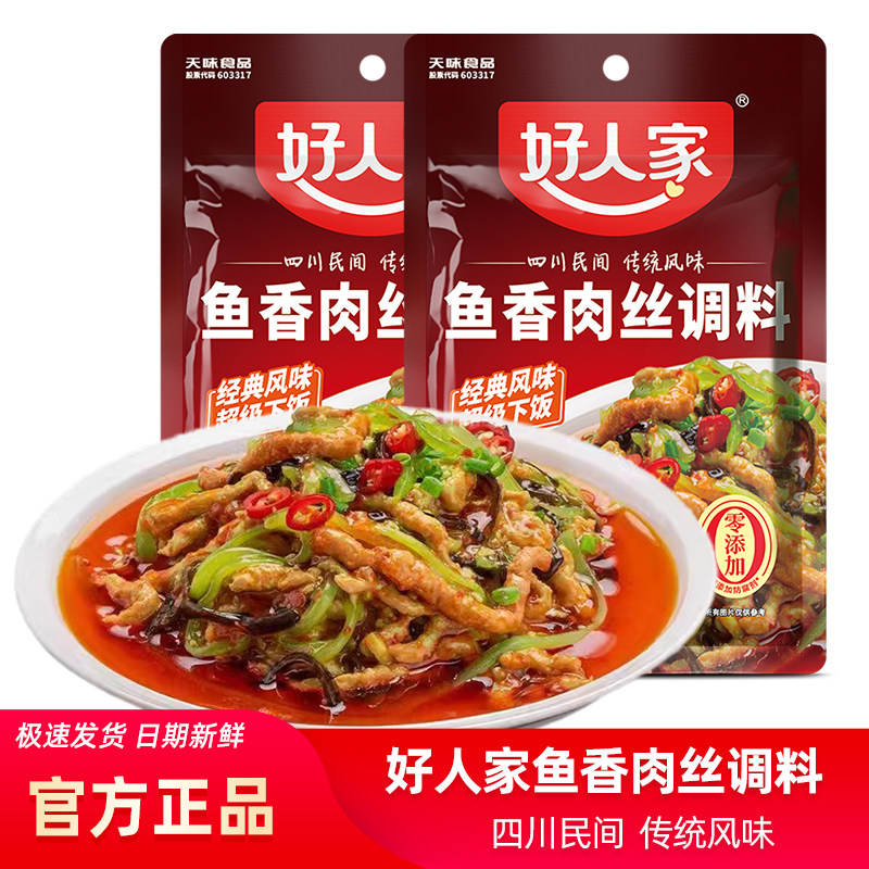 好人家鱼香肉丝调料100g四川菜家用酸甜调料包茄子肘子虾仁豆腐
