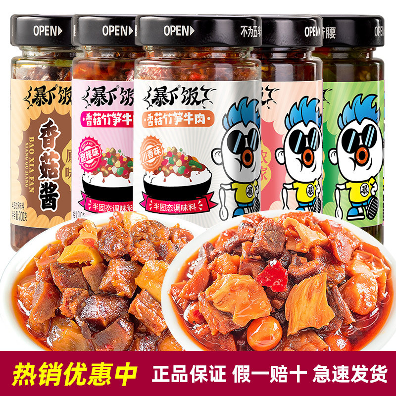 【4瓶装】吉香居200g暴下饭香菇竹笋酱拌饭牛肉酱菜拌面酱辣椒酱