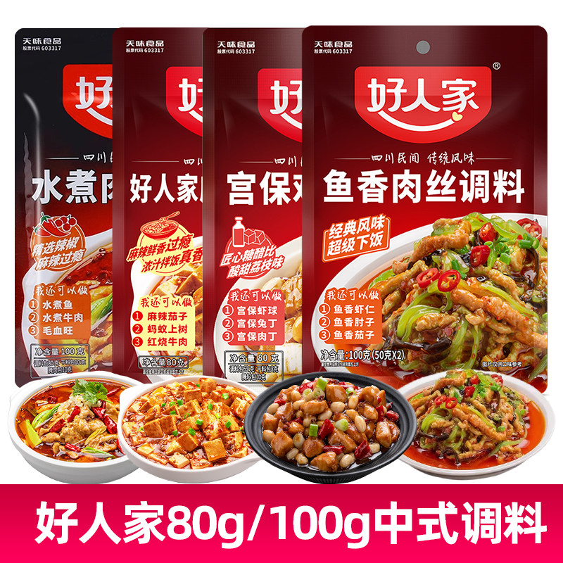 【5袋装】好人家麻婆豆腐调料包鱼香肉丝调料宫保鸡丁川菜调味料