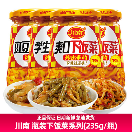 川南爽口下饭菜豇豆黄花235g301g早餐酸豆角咸菜开味榨菜