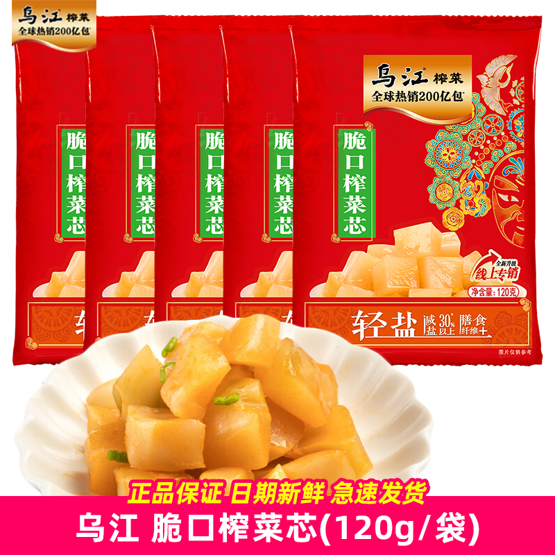 乌江涪陵榨菜脆口榨菜芯120g袋装下饭菜咸菜清淡清爽开味佐餐榨菜