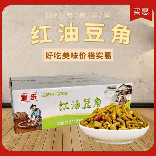 宣乐红油豆角酸豇豆连箱9斤下饭泡豇豆红油豇豆北极源同厂酸豆角