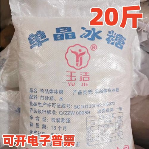 玉洁牌单晶冰糖20斤10KG单晶体冰糖一级白冰糖大袋商用整袋