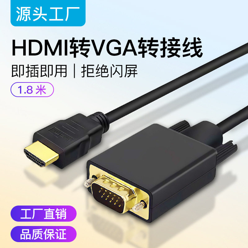 hdmi转vga转换头机顶盒笔记本转换器显示器投影仪电视金vja高清线
