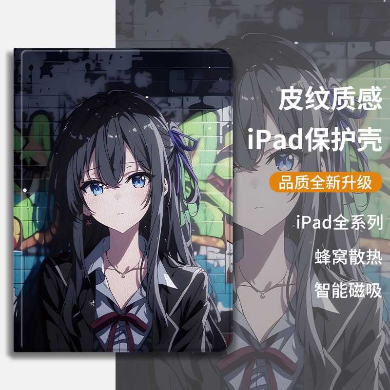雪之下雪乃ipad保护套防摔蚕丝纹