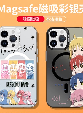 孤独摇滚magsafe磁吸适用苹果iphone手机壳15promax动漫13山田凉14波奇酱16pm高级感11磨砂17air保护套14plus