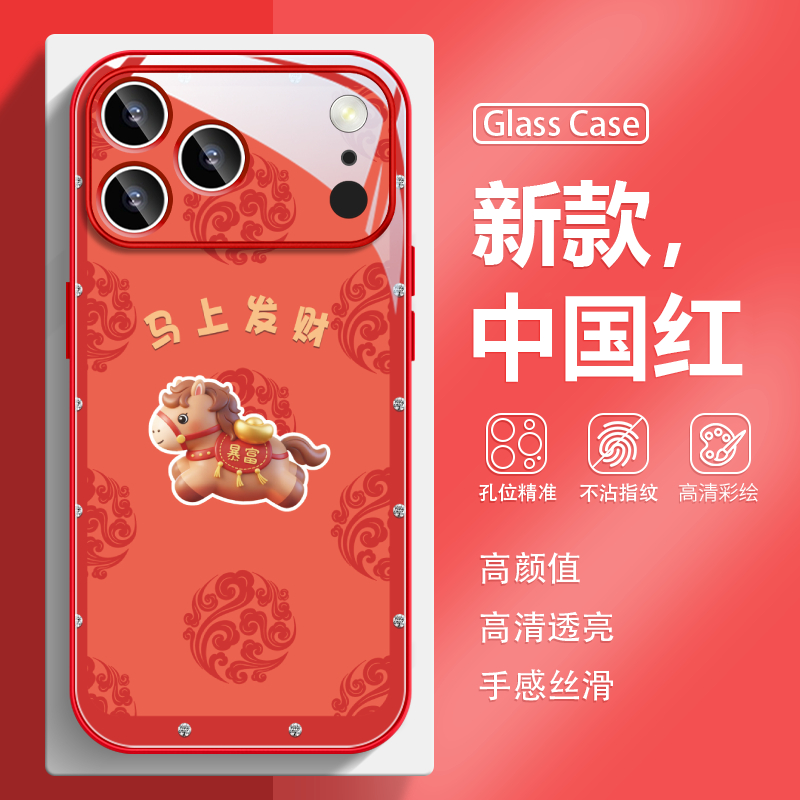 马年马上发财新款玻璃手机壳