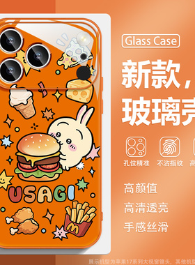适用苹果iphone17Air手机壳16promax吉伊卡哇15plus橙色14小八13PRO汉堡12mini新款11卡通17可爱XR玻璃保护套