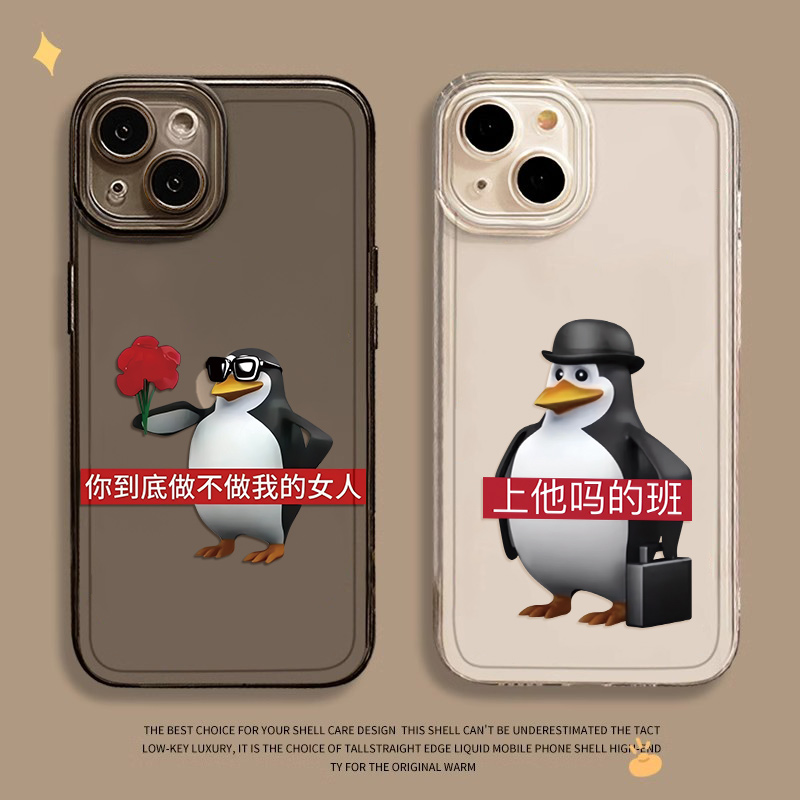 高雅人士企鹅新款透明手机壳