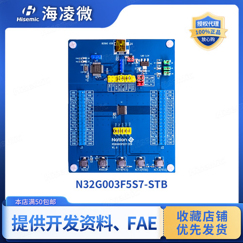 国民技术N32G003F5S7开发板