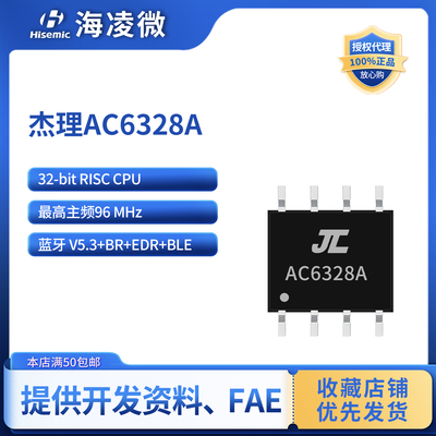 杰理AC6328A双模蓝牙芯片