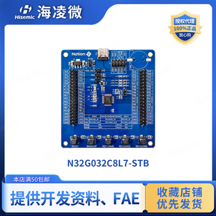 国民技术N32G032C8L7开发板/核心板 N32G032C8L7-STB V1.0