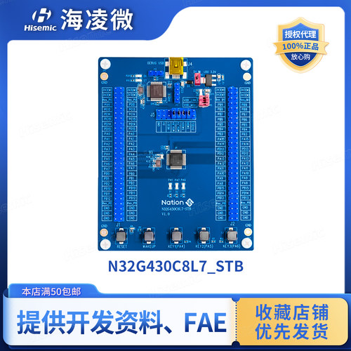 国民技术N32G430x开发板